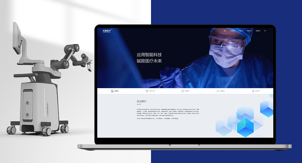 佗道医疗手术机器人网站设计开放