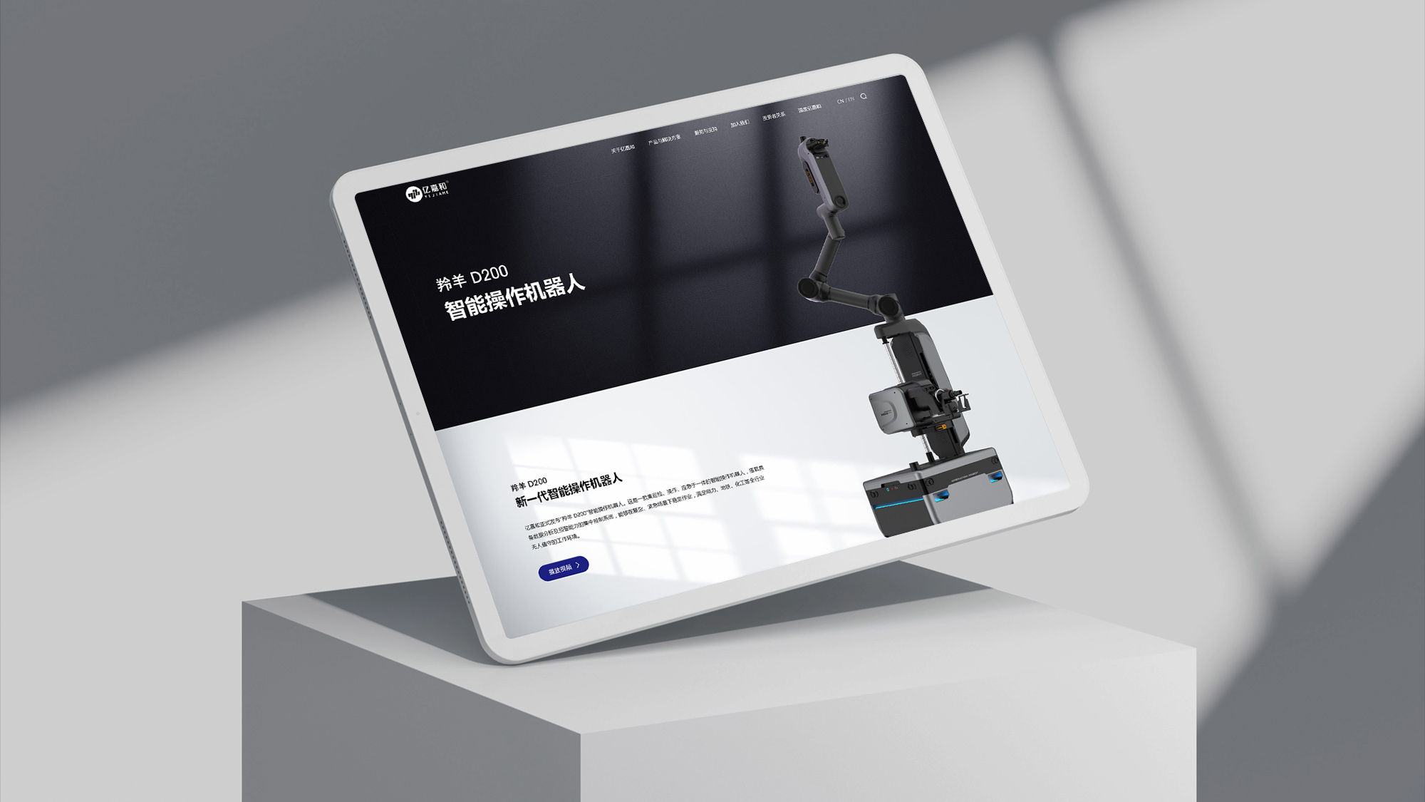 亿嘉和科技官方网站改版设计