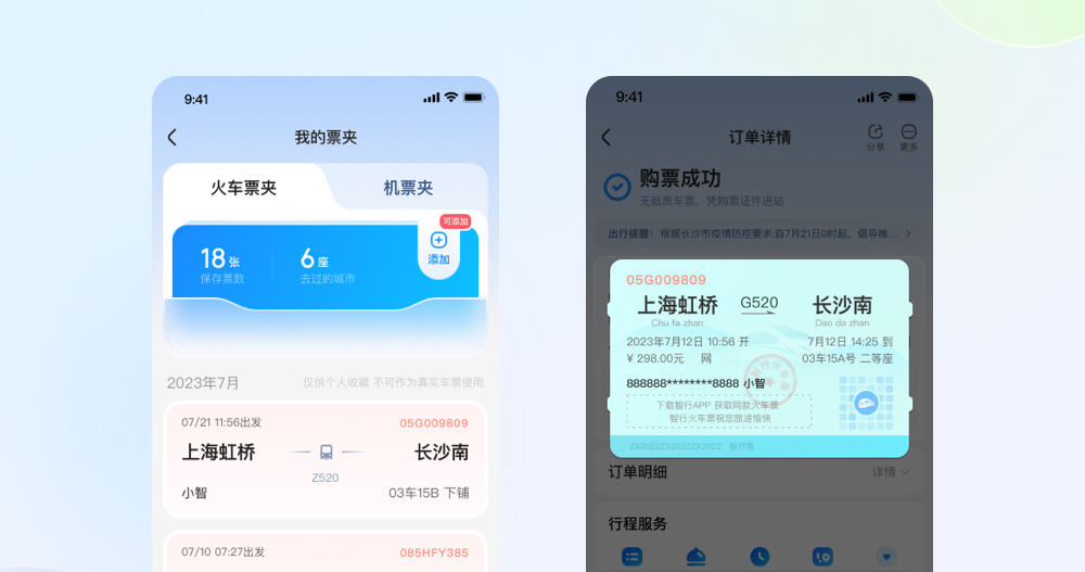 这款购票小程序的体验设计，太有情怀了吧！