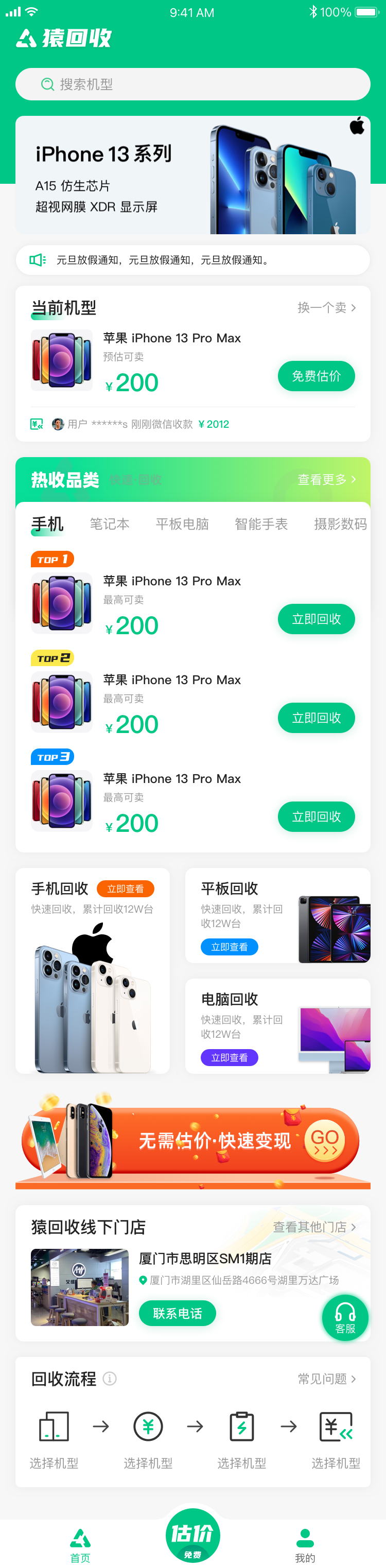 二手手机、奢侈品、电子设备等通用回收