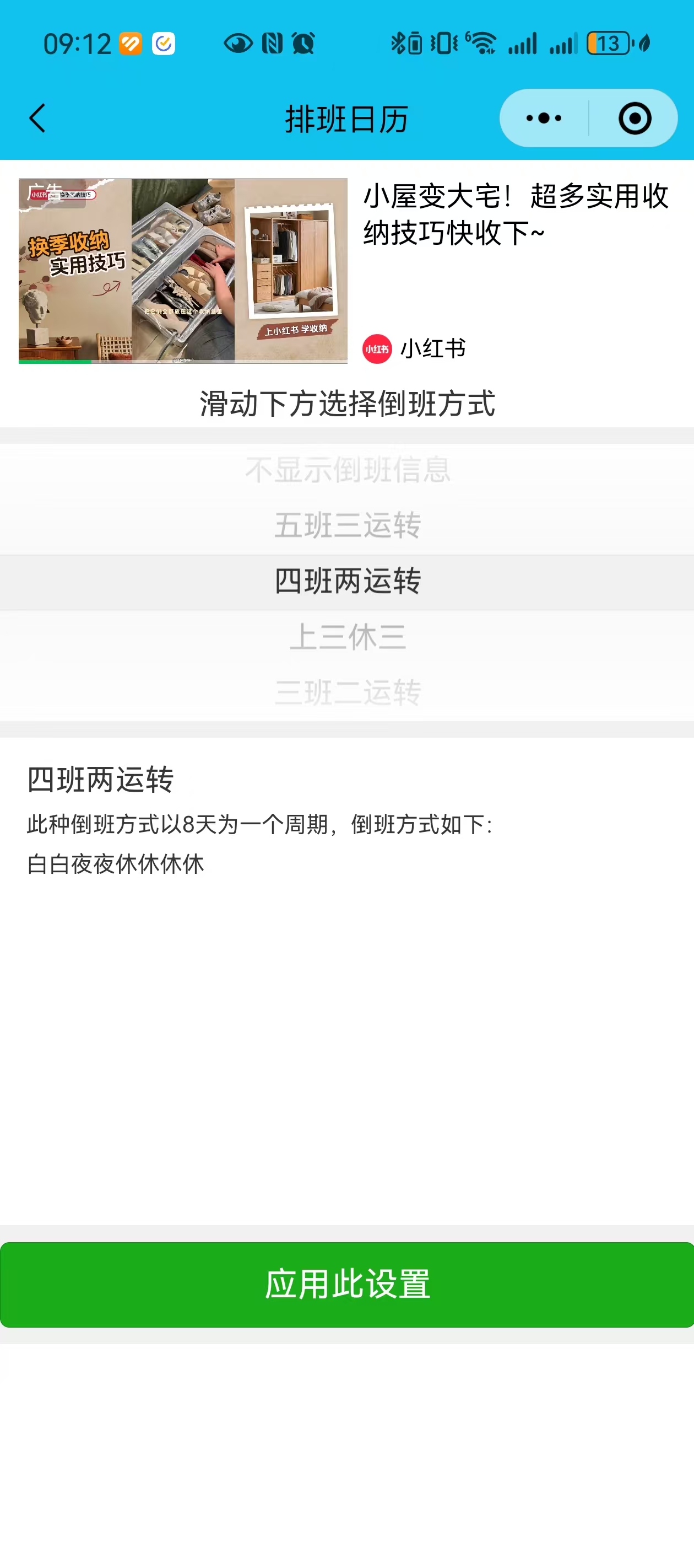 倒休排班小程序【流量主】