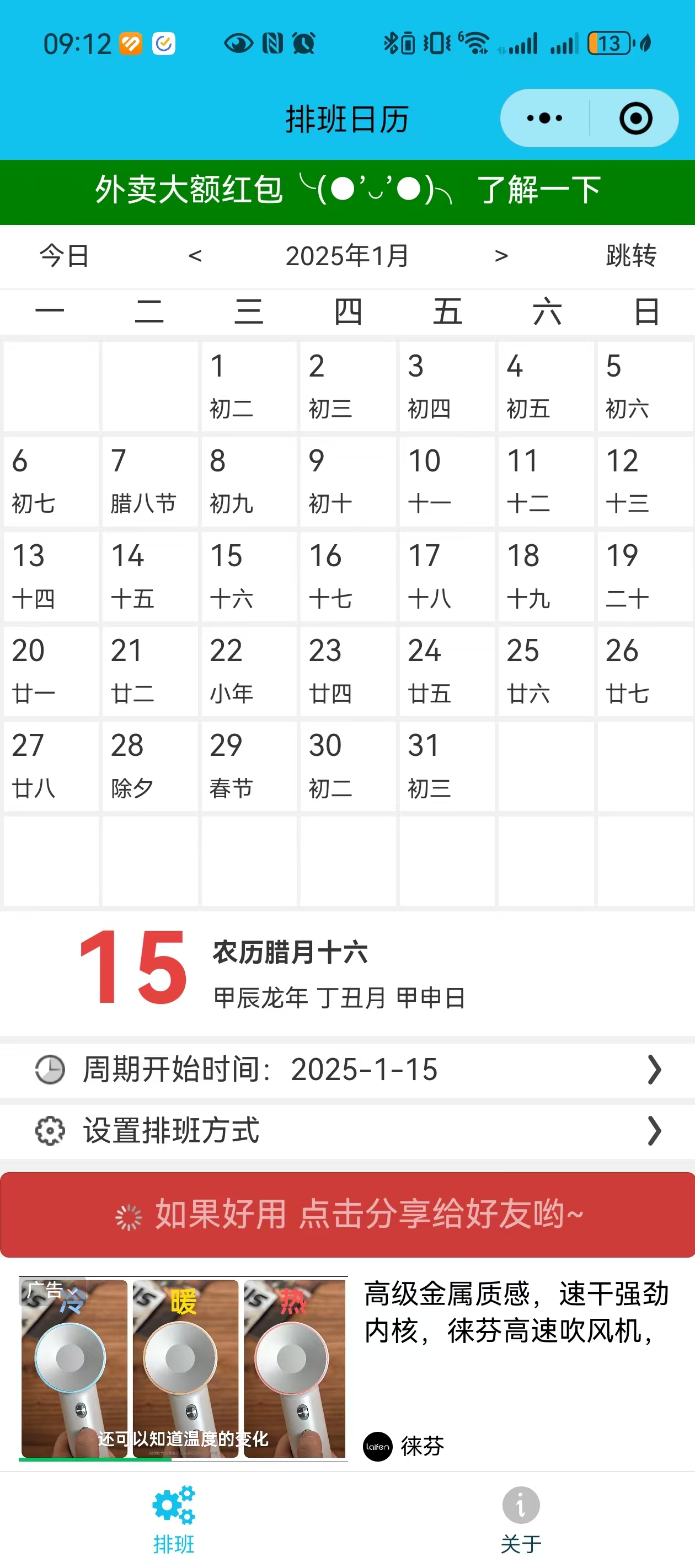 倒休排班小程序【流量主】