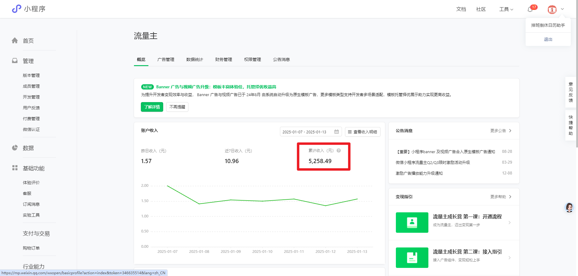 倒休排班小程序【流量主】