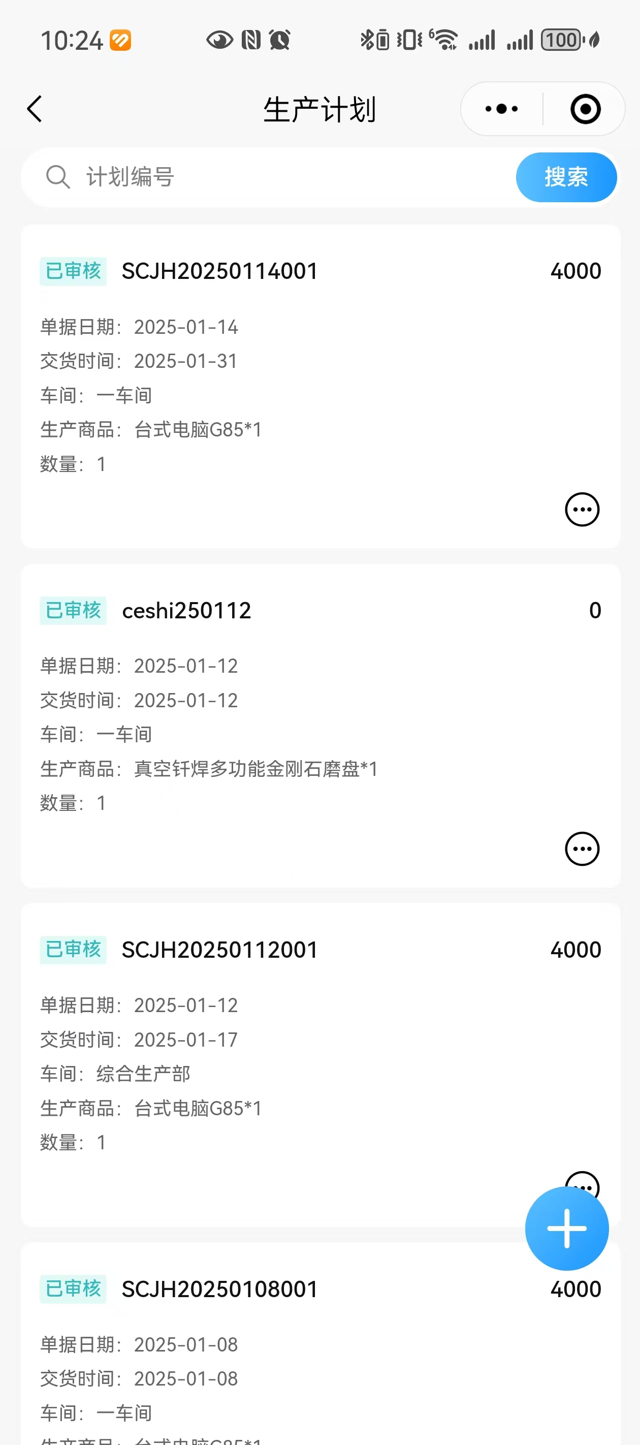 ERP库存生产销售管理