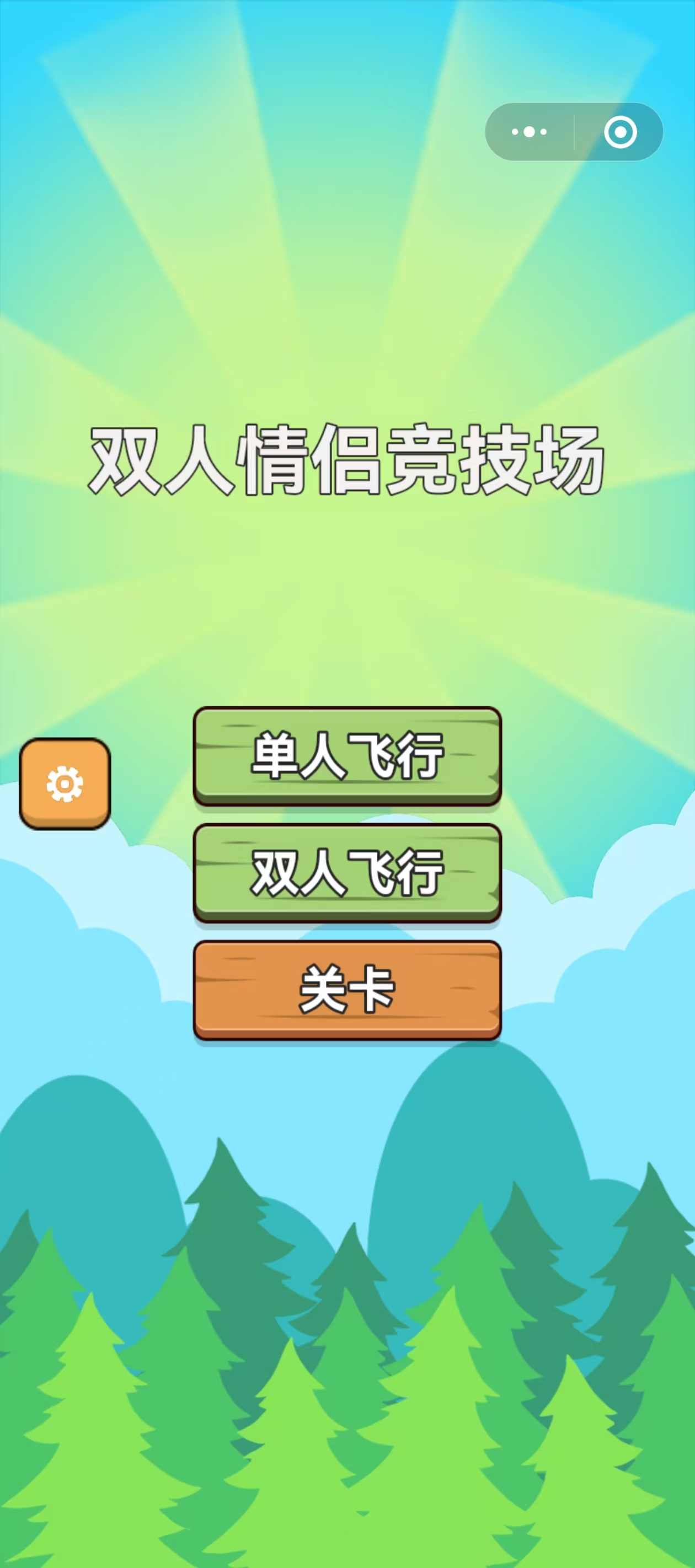 双人情侣游戏【流量主】