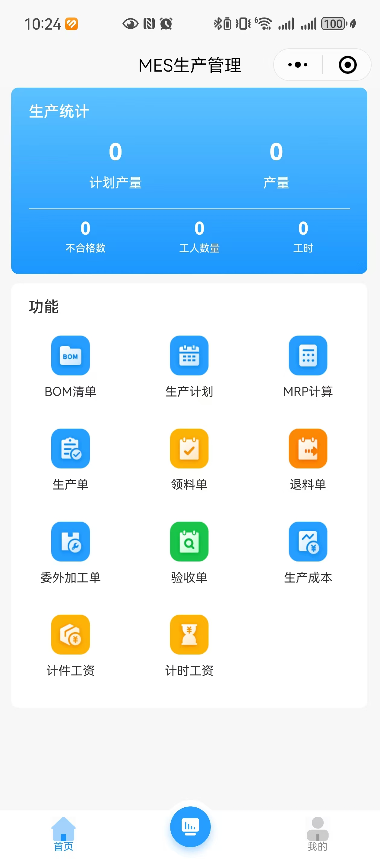 ERP库存生产销售管理
