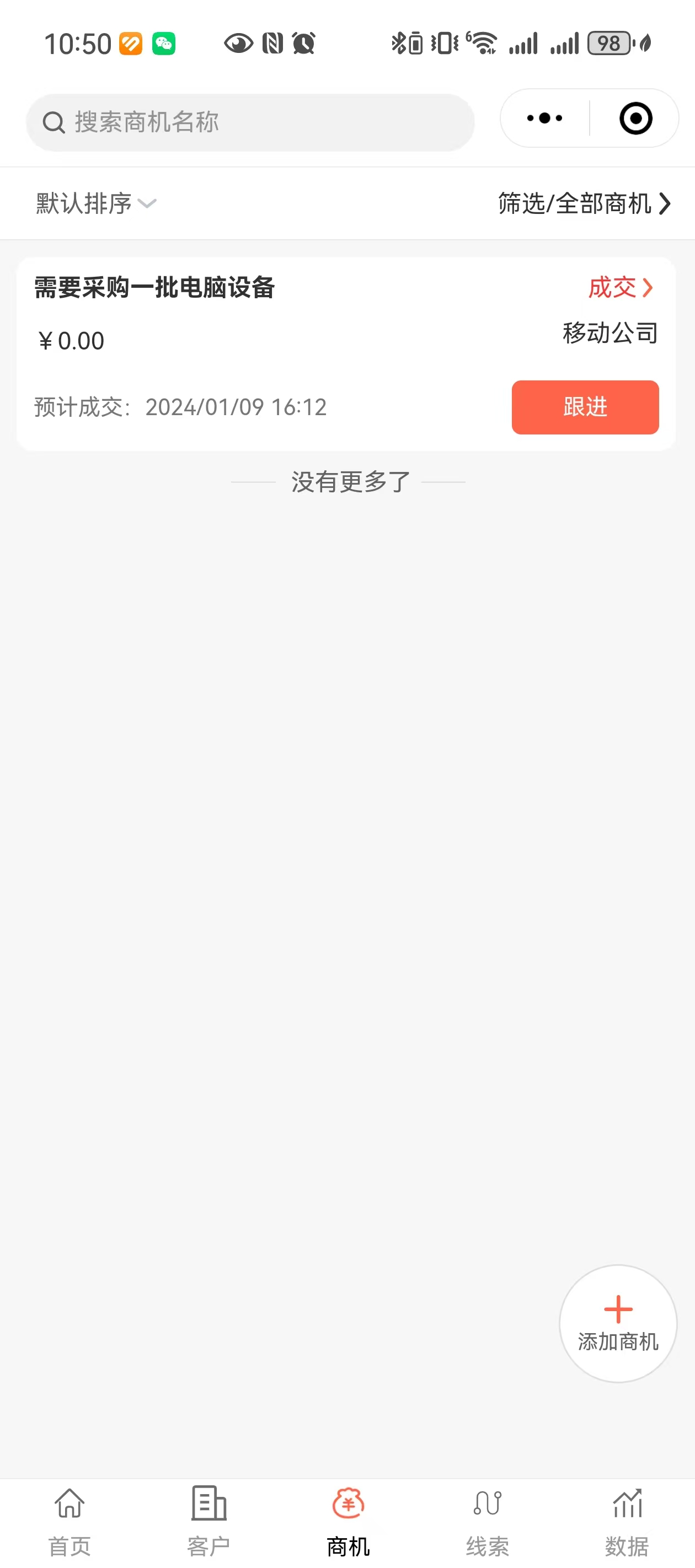 CRM客户关系管理系统