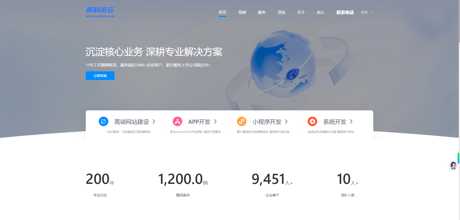 互联网、科技公司官网【多语言】