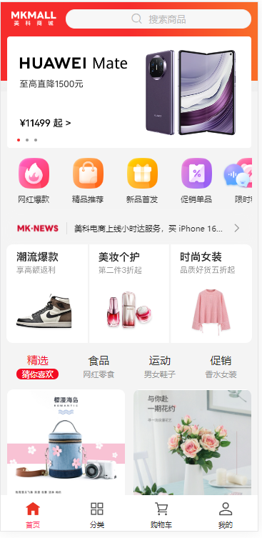 多端商城-支持PC【自定义装修】