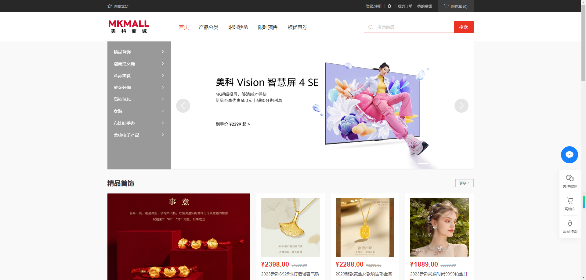 多端商城-支持PC【自定义装修】