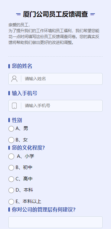 自定义问卷表单系统