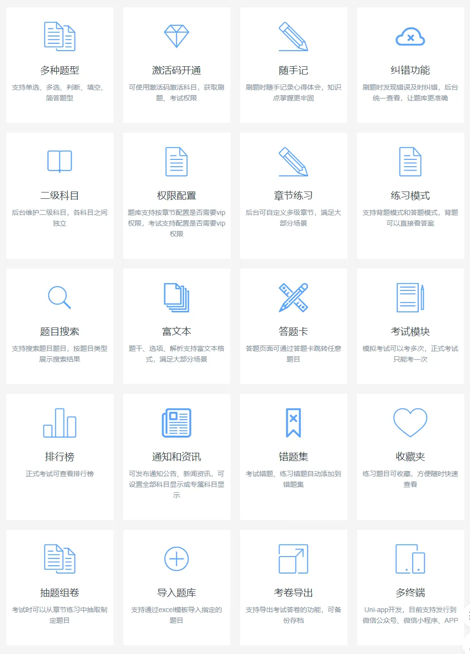企业培训考试系统