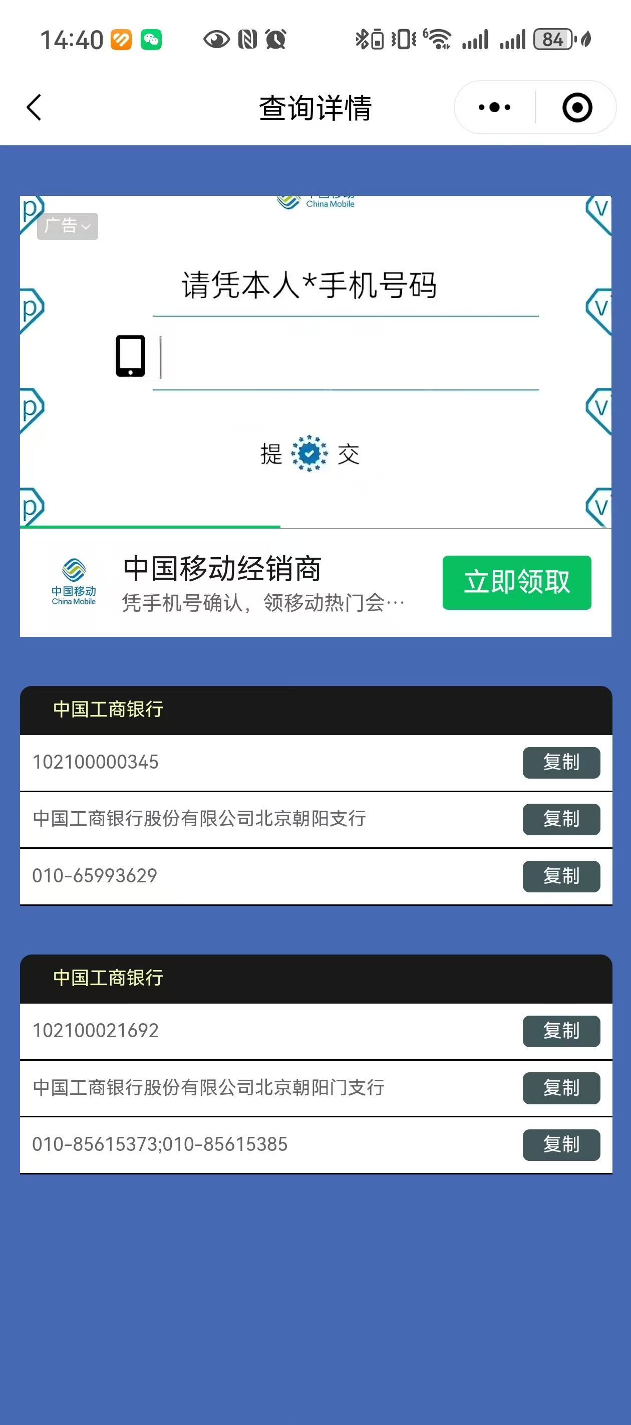 联行号查询小程序