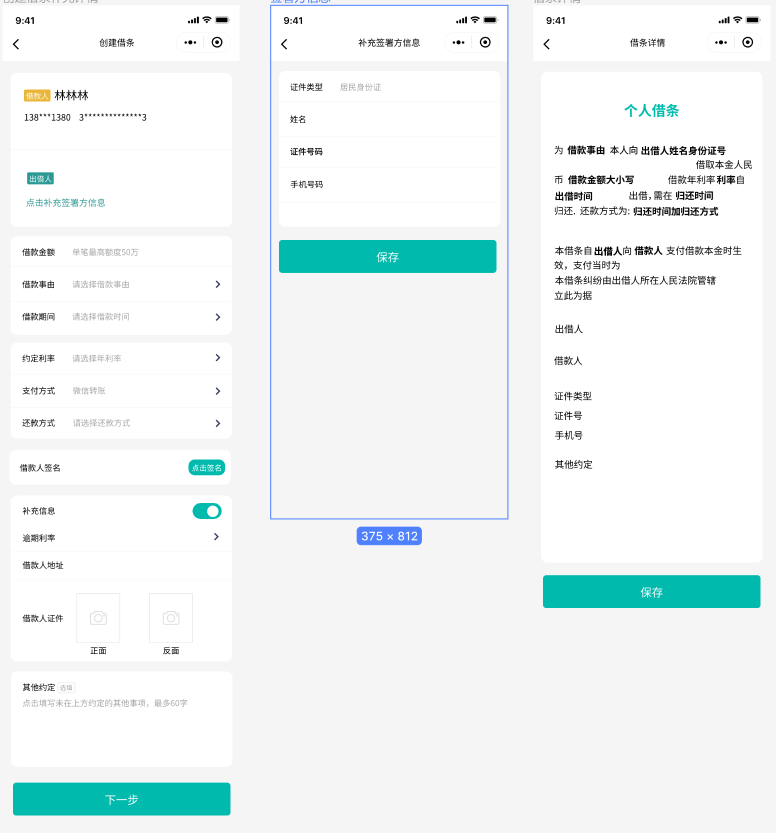 借条小程序/电子签