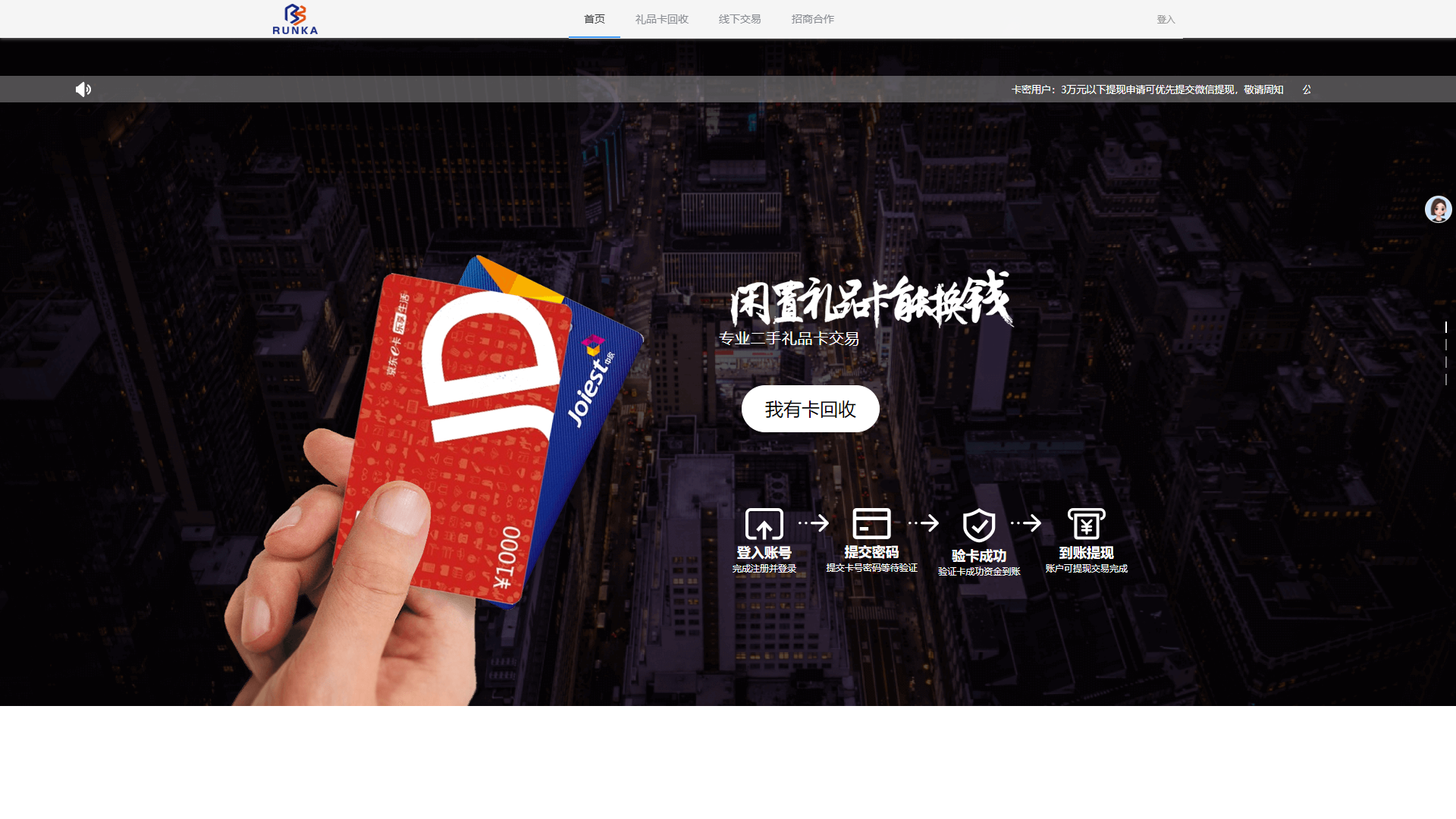 线上卡密回收