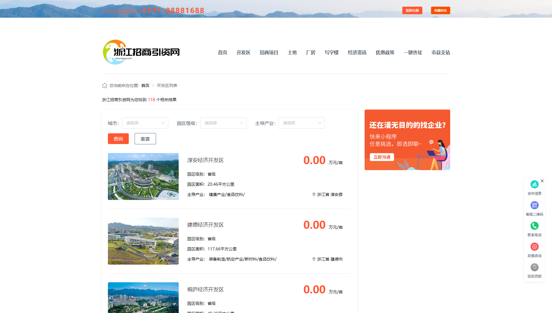 招商引资网
