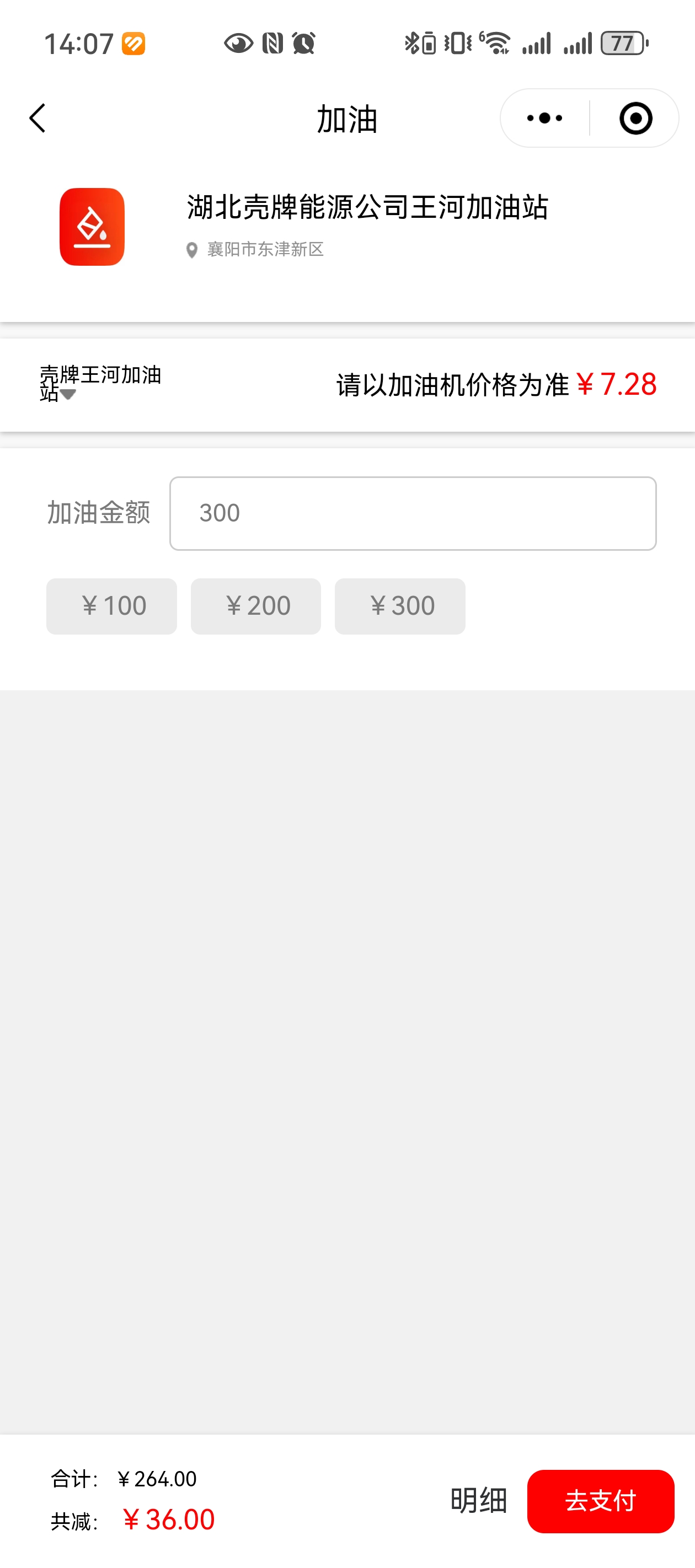 加油站加油小程序