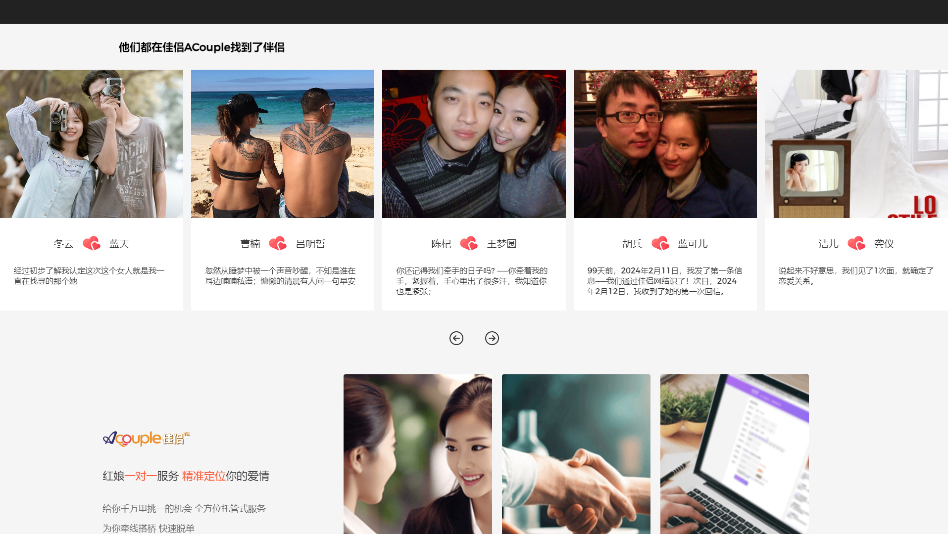 国际相亲交友网站系统