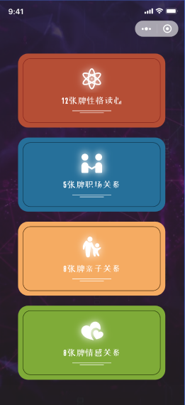 性格色彩卡牌分析