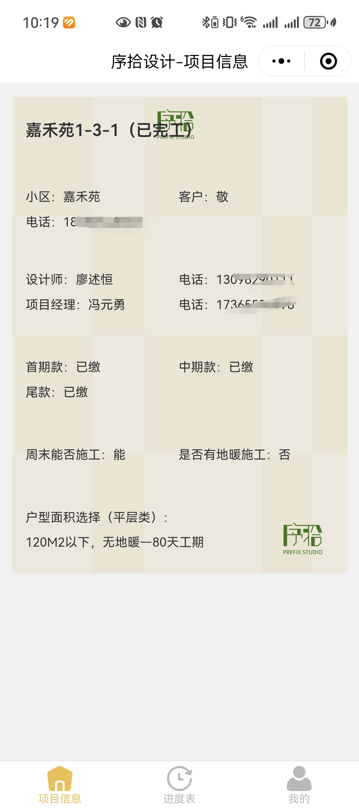家装/工程安排系统