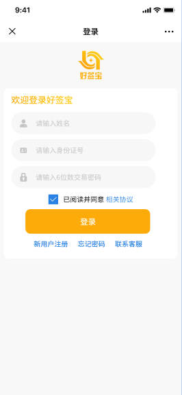 借条/电子签公众号系统