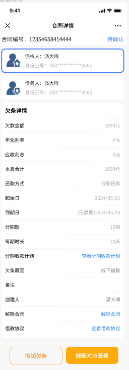 借条/电子签公众号系统