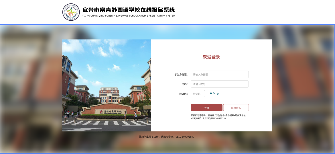 学校招生报名系统