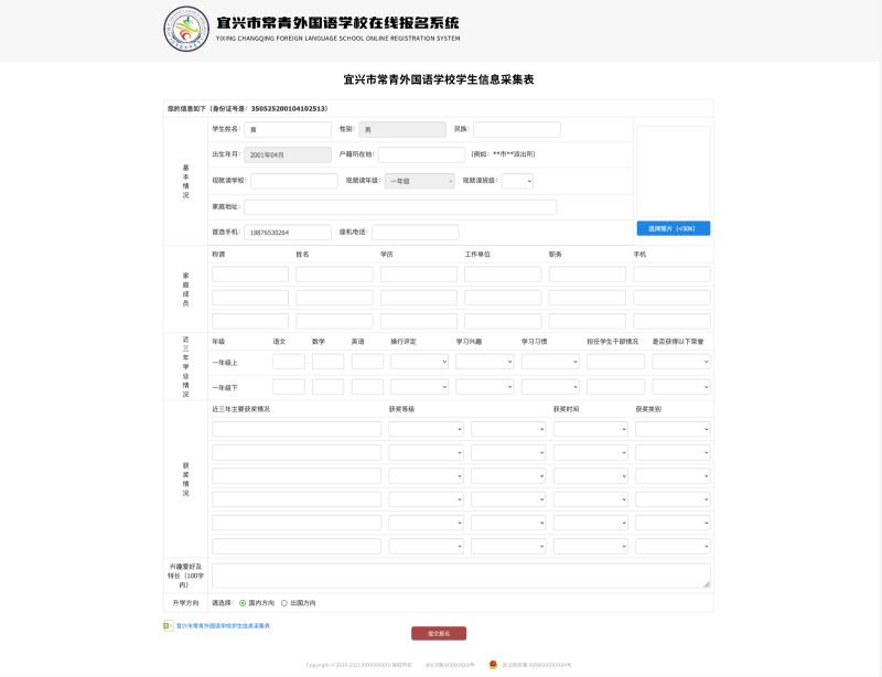 学校招生报名系统
