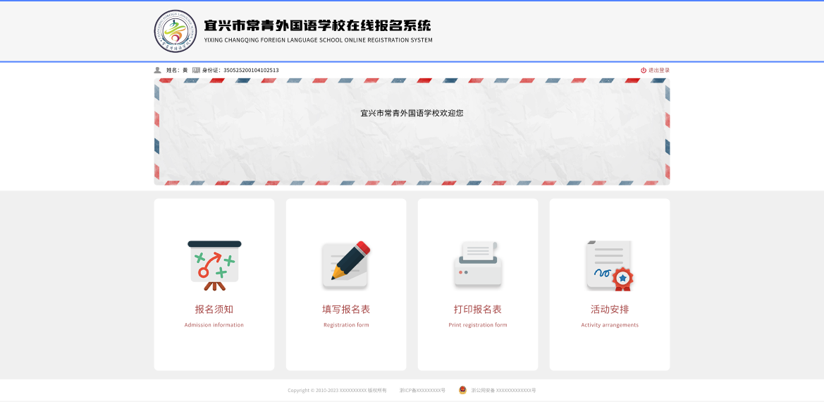 学校招生报名系统