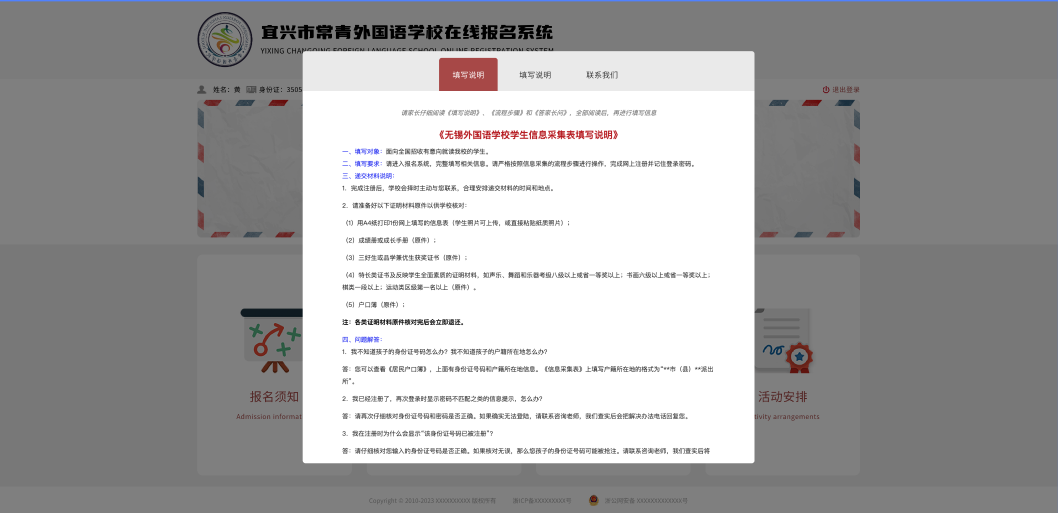 学校招生报名系统