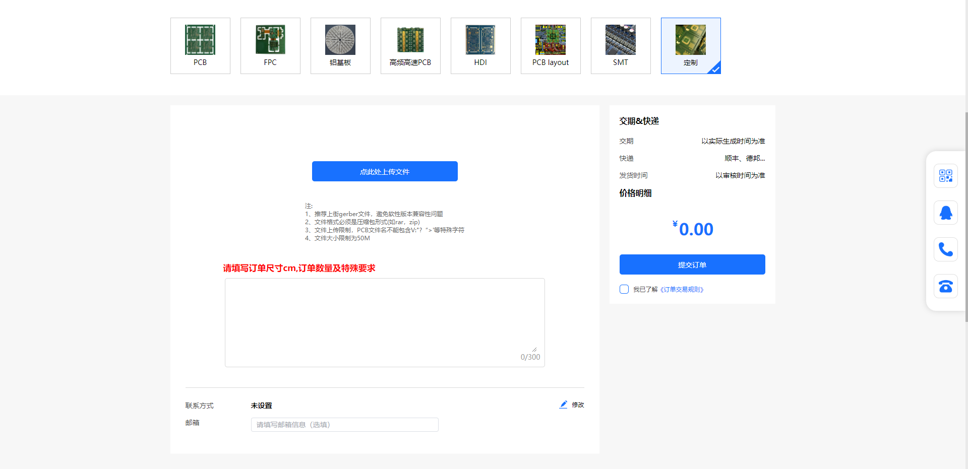 定制制造行业在线计价系统